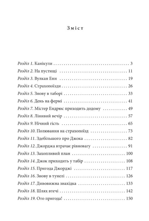 Славетна п’ятірка. Книга 7. П’ятеро вирушають у табір